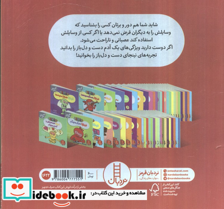 نینجا دست و دلباز می شود