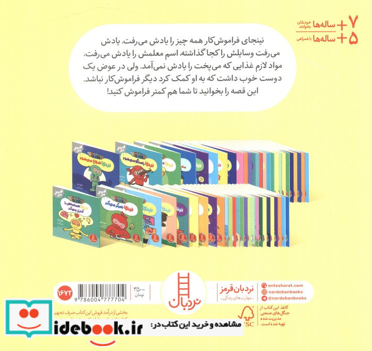 نینجا دیگر فراموش کار نیست