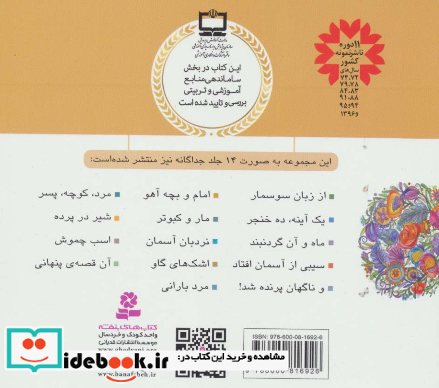 مجموعه قصه های منظوم از 14 معصوم