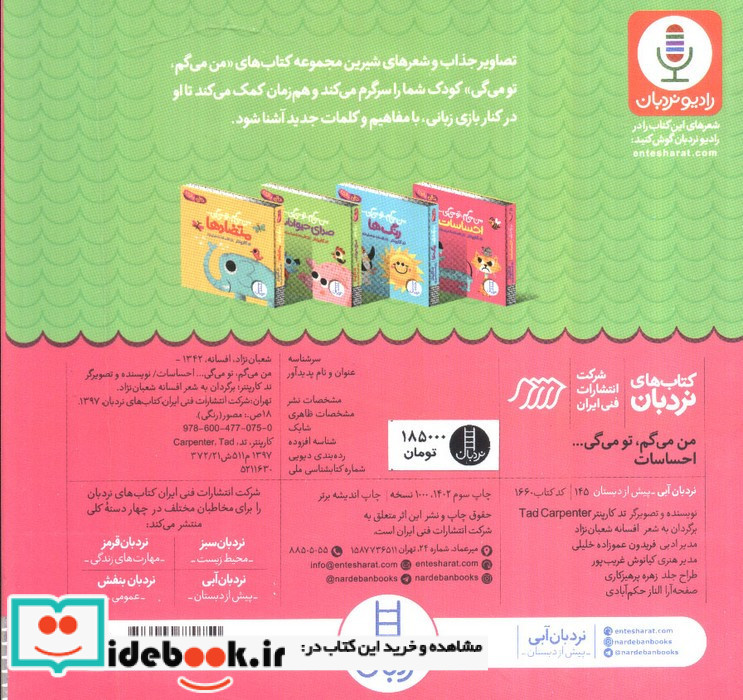 من می گم تومی گی احساسات