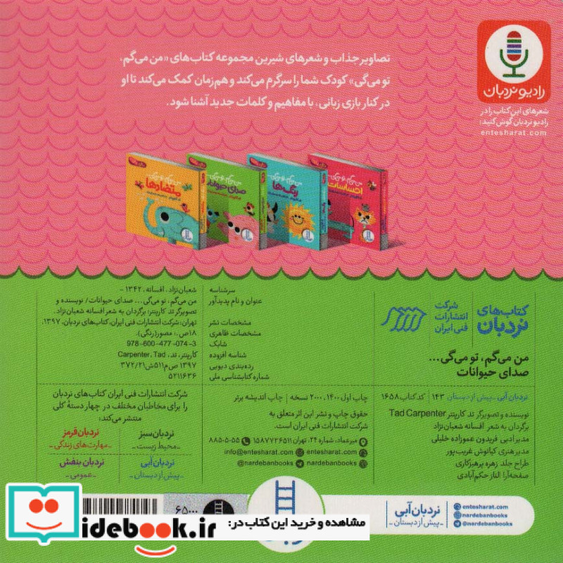 من می گم تو می گی صدای حیوانات