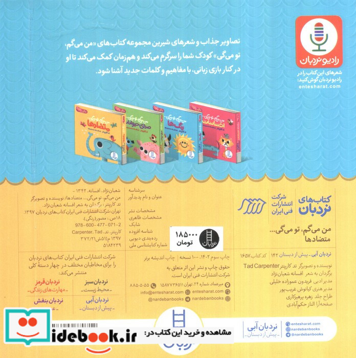 متضادها از من می گم تومی گی