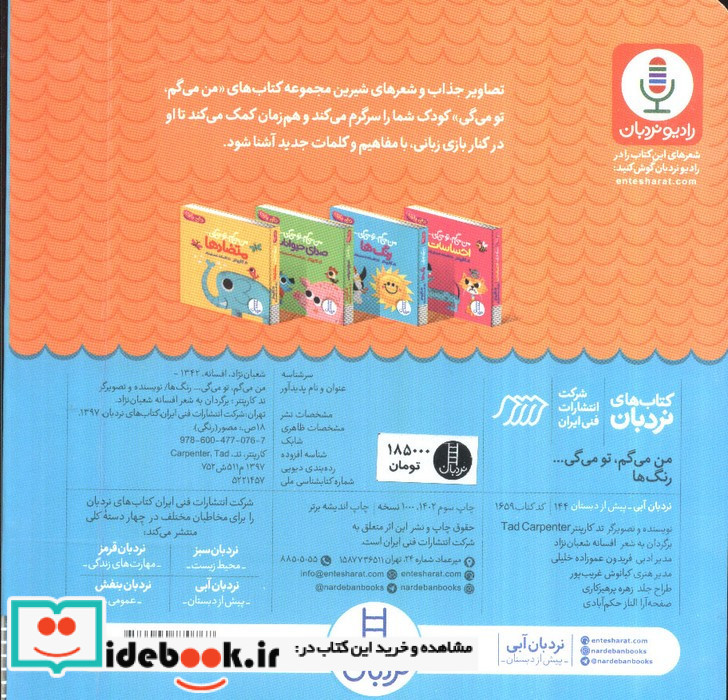 رنگ ها از من می گم تومی گی 