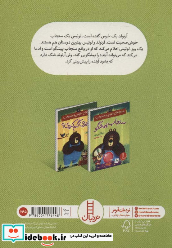 سنجاب پیشگو