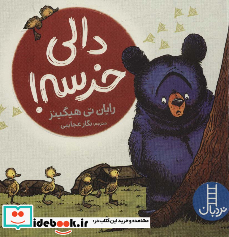 دالی خرسه