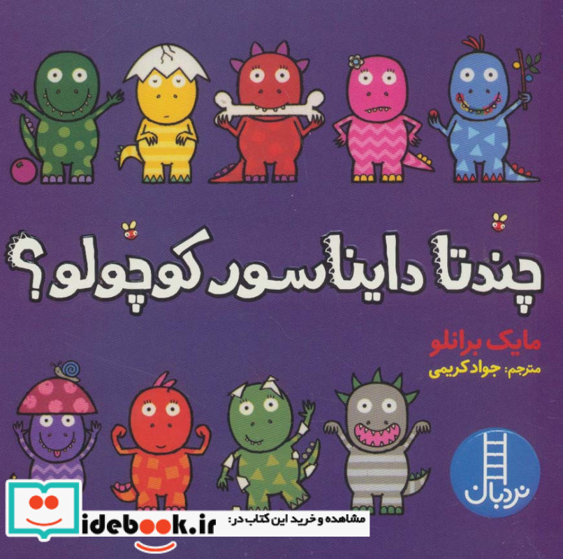 چندتا دایناسور کوچولو