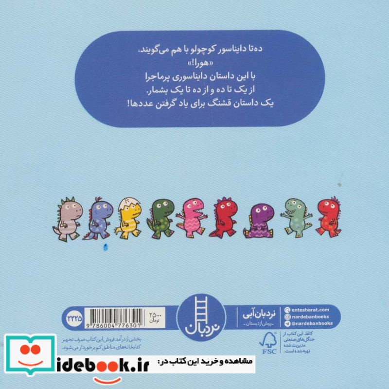 چندتا دایناسور کوچولو