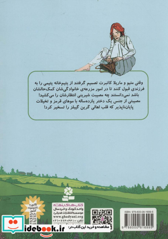 آنی شرلی در گرین گیبلز