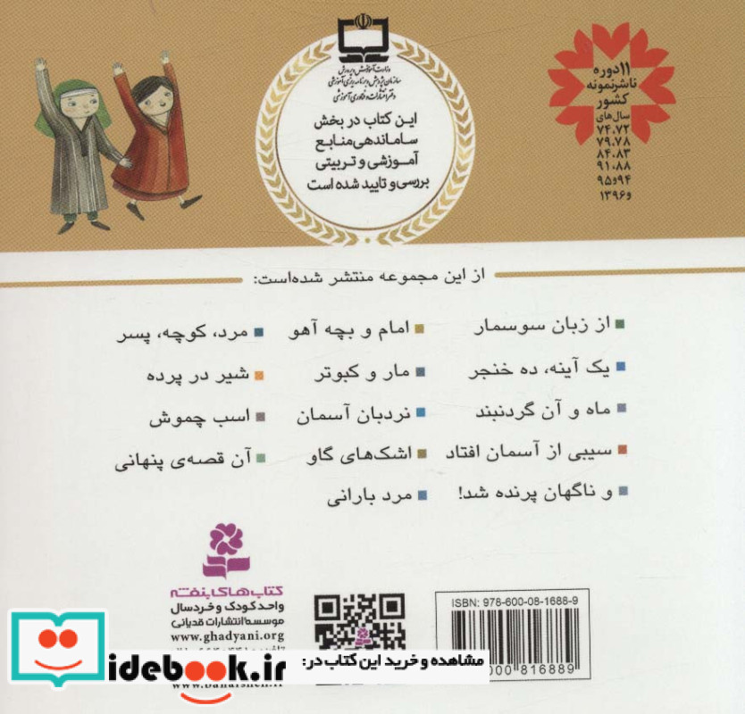 مرد کوچه پسر امام محمدتقی ع