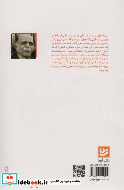 هنباز با رهروان راز
