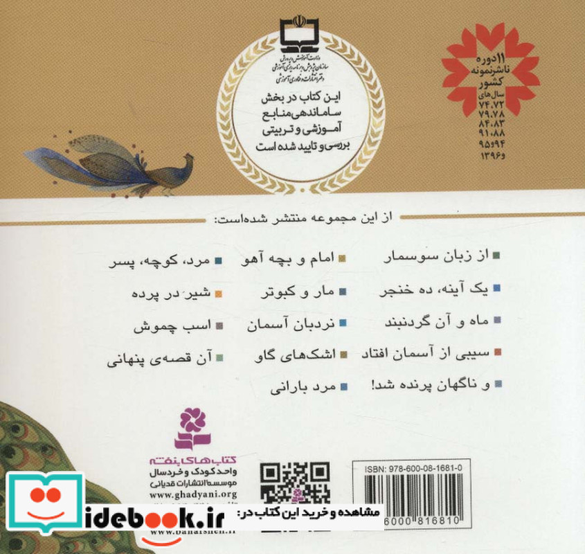 قصه های منظوم از 14 معصوم 4سیبی از آسمان افتاد امام حسن ع