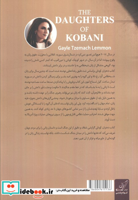 دختران کوبانی