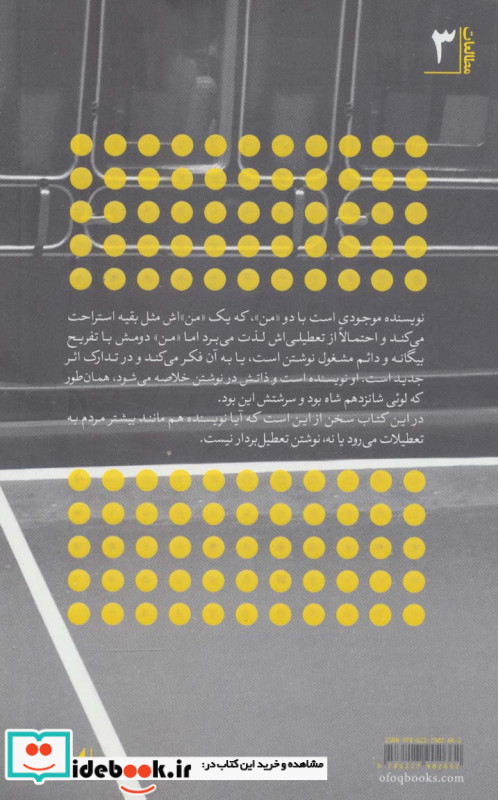 جویس در تعطیلات