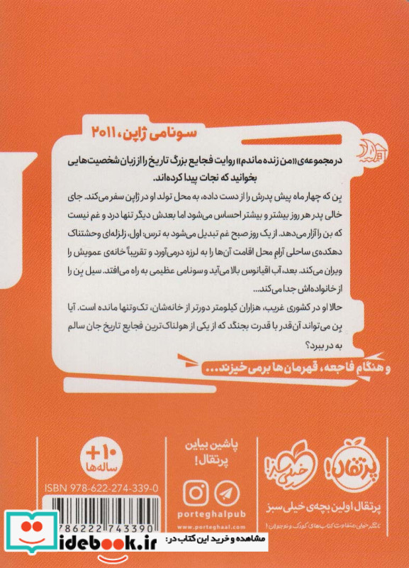 من زنده ماندم سونامی ژاپن 2011