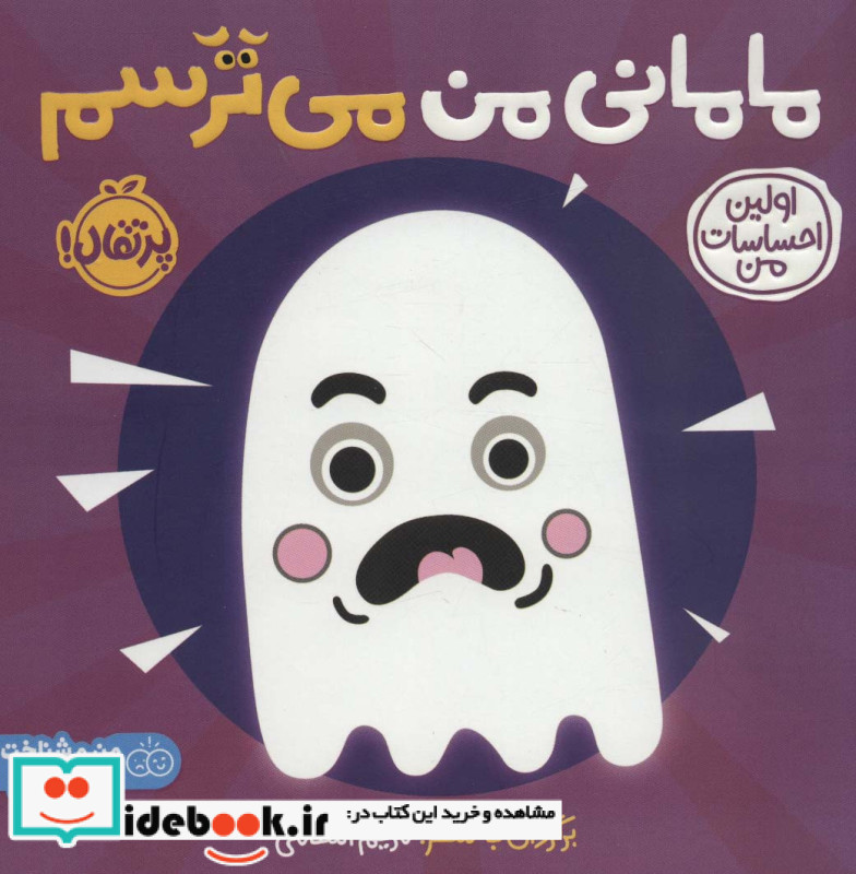 مامانی من می ترسم