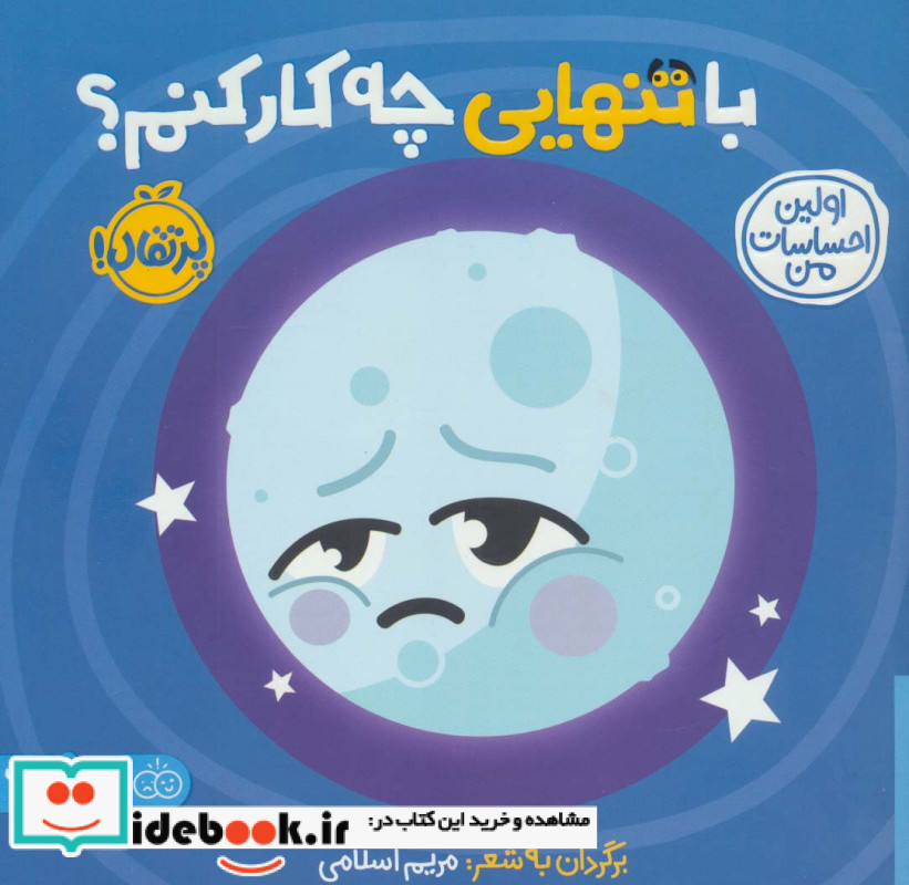 با تنهایی چه کار کنم