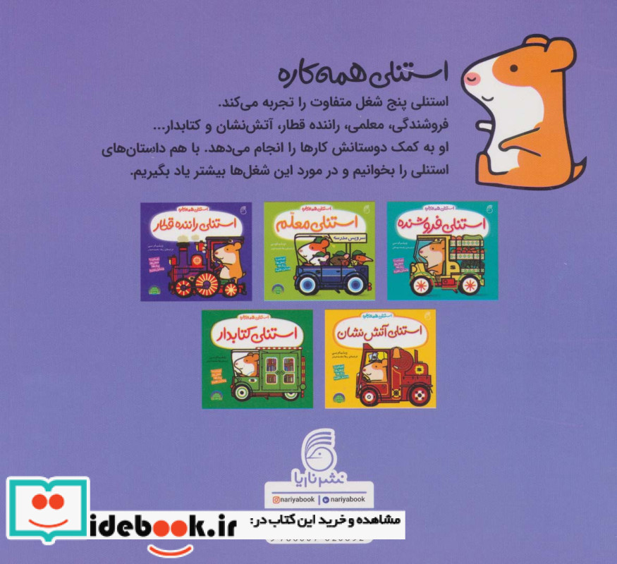 استنلی همه کاره جلد های 6 تا 10