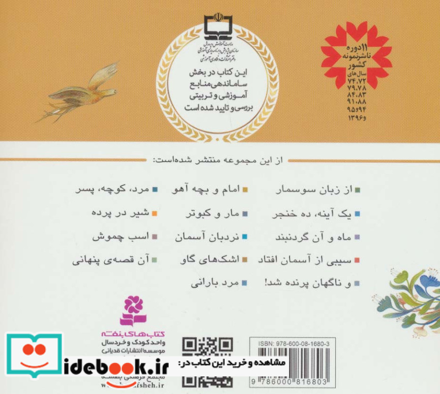 ماه و آن گردنبند
