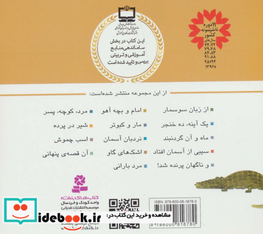 از زبان سوسمار