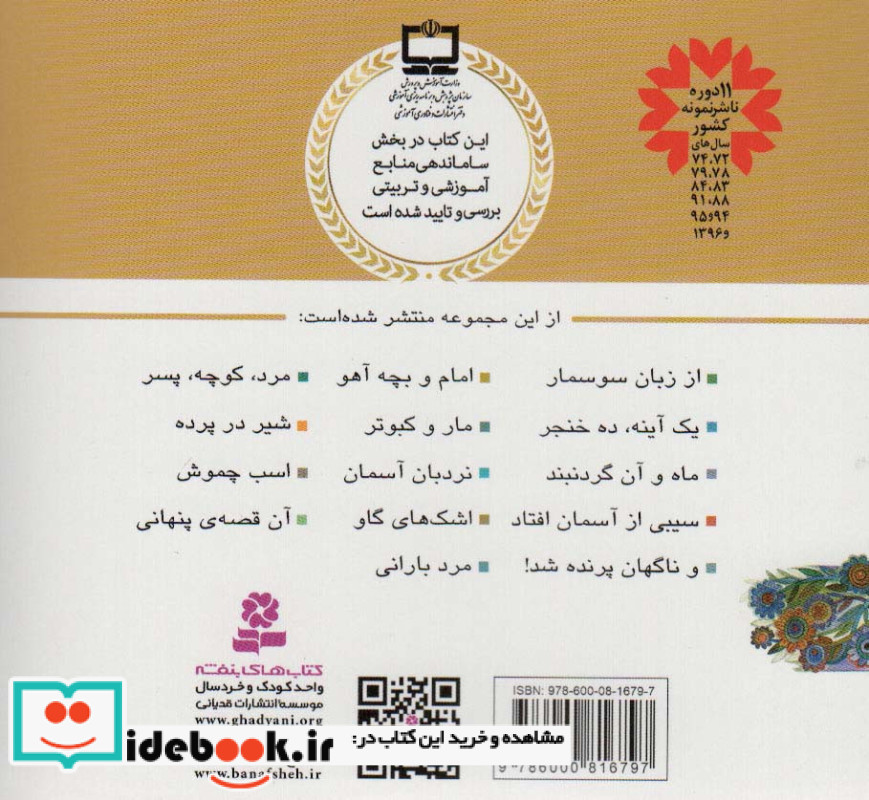 یک آینه و ده خنجر