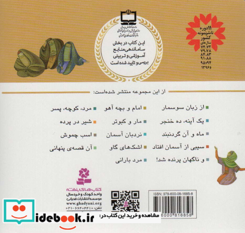 نردبان آسمان امام جعفرصادق ع