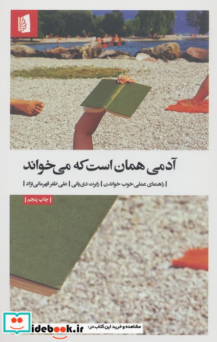 آدمی همان است که می خواند