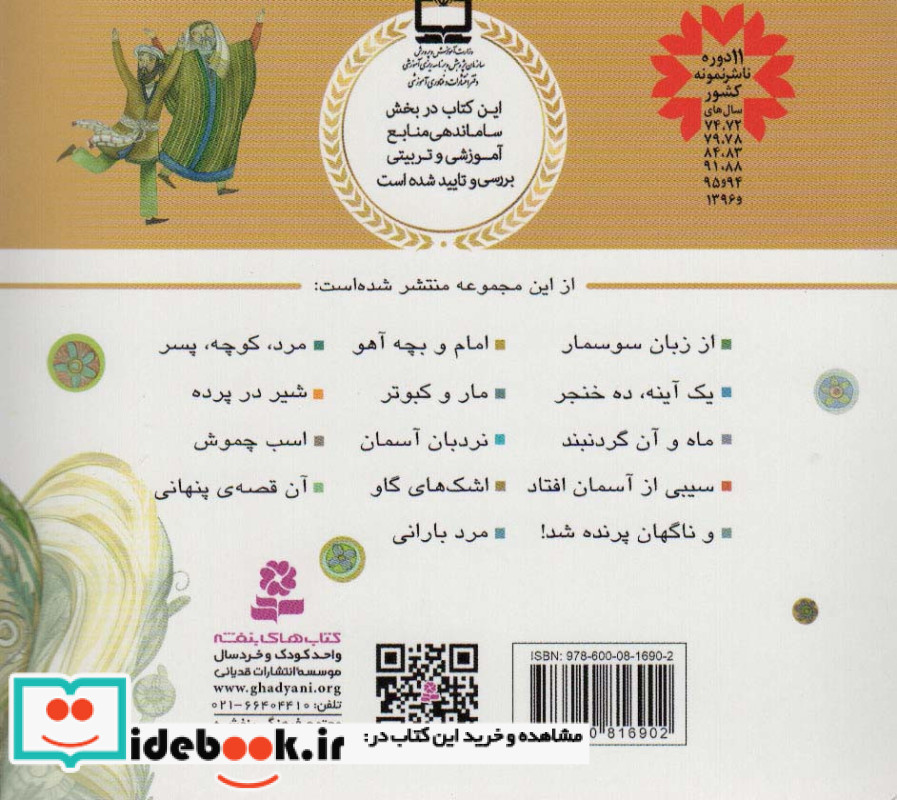 اسب چموش
