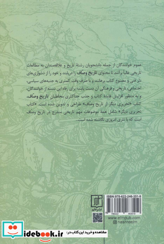 تحریری دیگر از تاریخ وصاف نشر علم