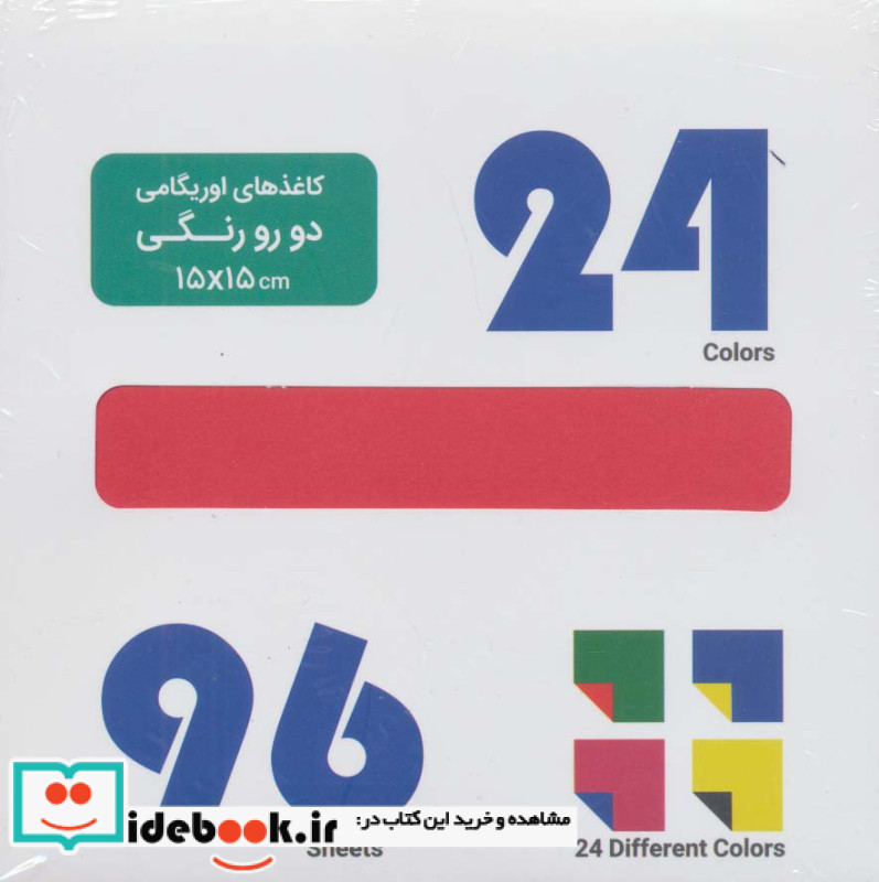 بسته کاغذهای اوریگامی دو رو رنگی 1515 باجعبه