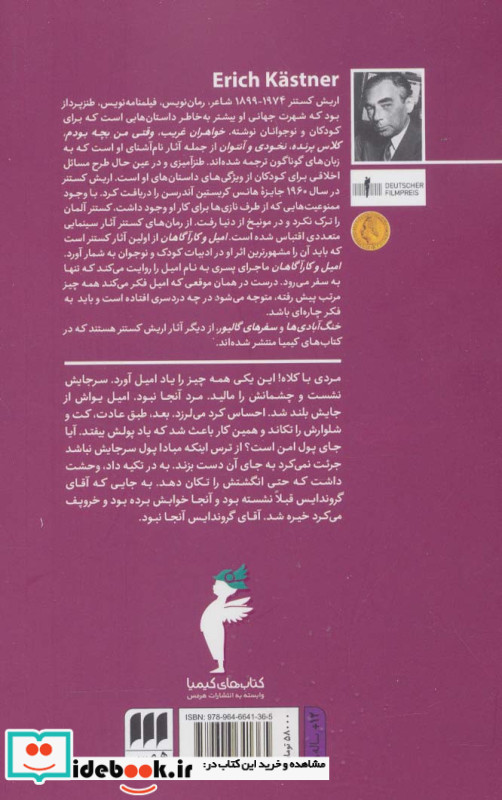 امیل و کارآگاهان نشر هرمس