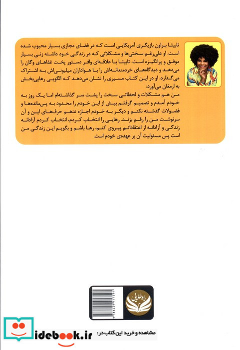 تغذیه روح