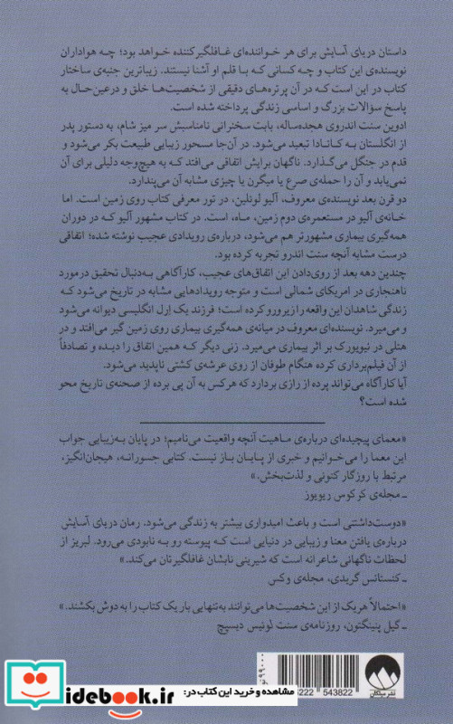 دریای آسایش