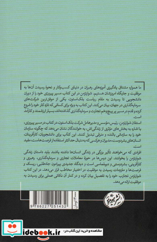 در مسیر پیروزی