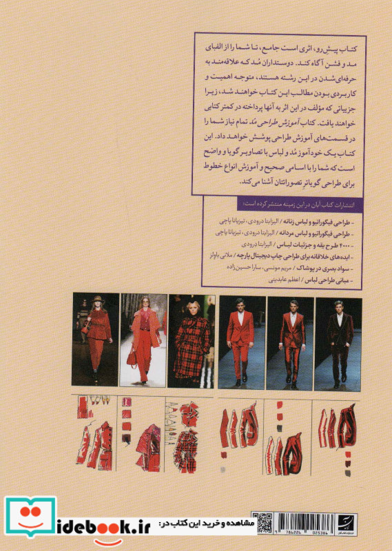آموزش طراحی مد