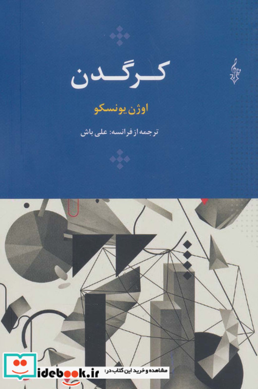 کرگدن نشر ترانه