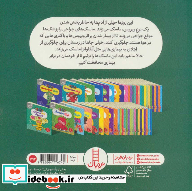 نینجا ماسک میزند