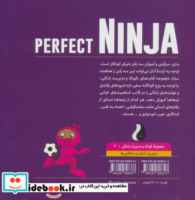 نینجای همه چیز تمام