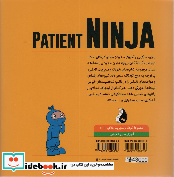 نینجای صبور