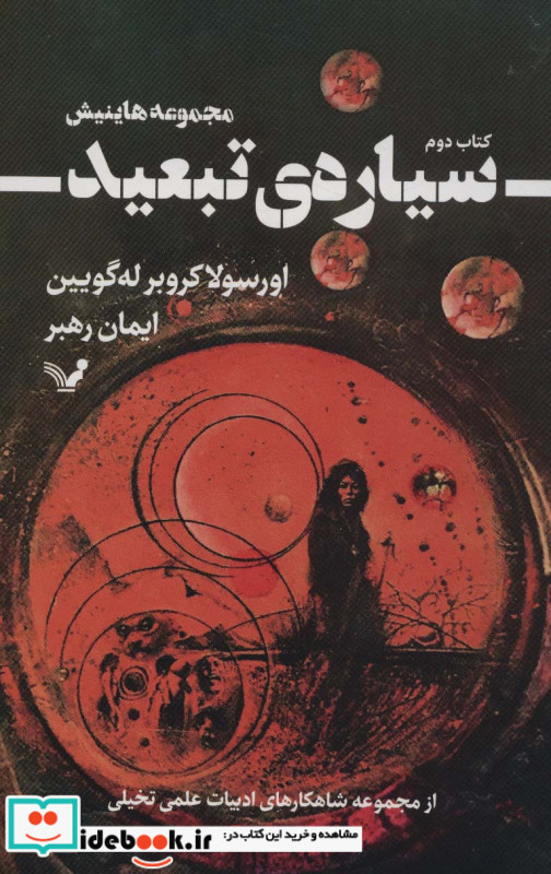 سیاره ی تبعید