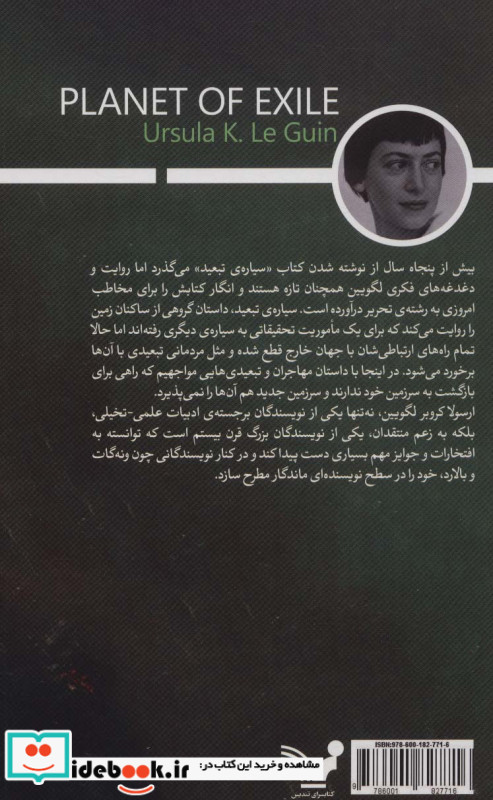 سیاره ی تبعید