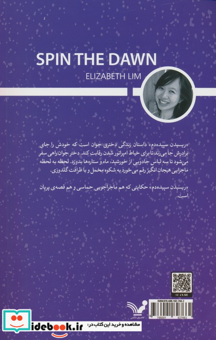 ریسیدن سپیده دم