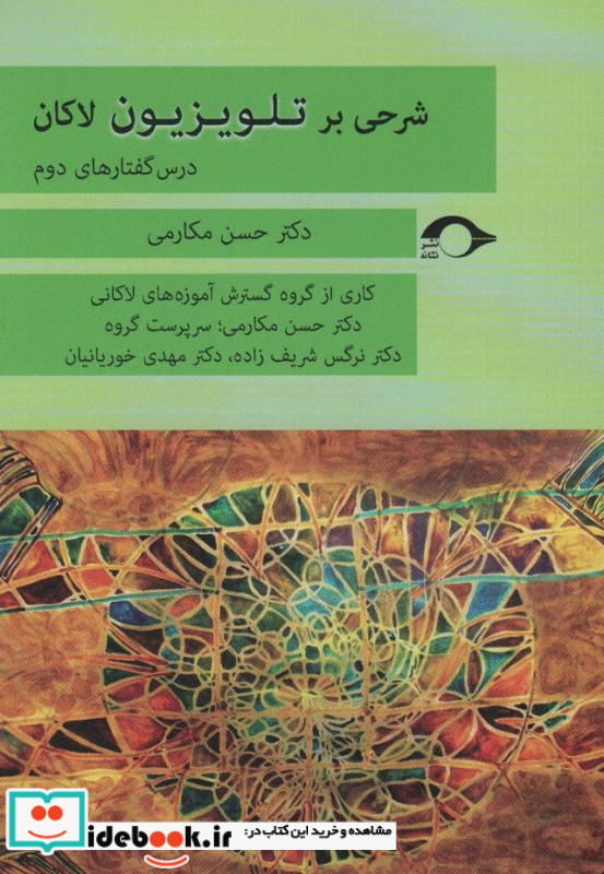 شرحی بر تلویزیون لاکان