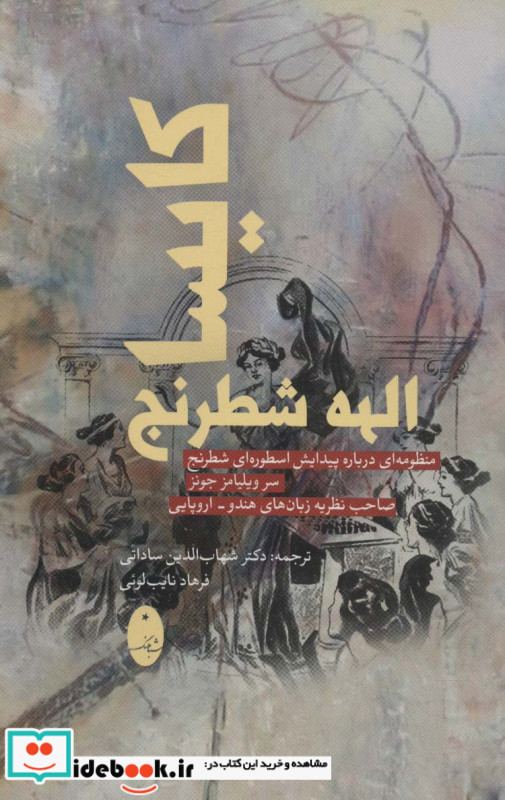 کایسا الهه شطرنج