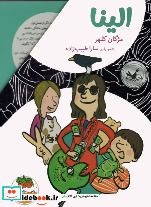 الینا