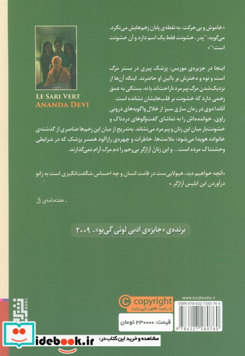 ساری سبز