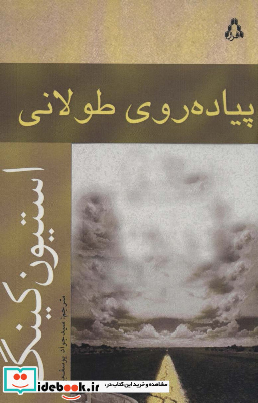 پیاده روی طولانی نشر افراز