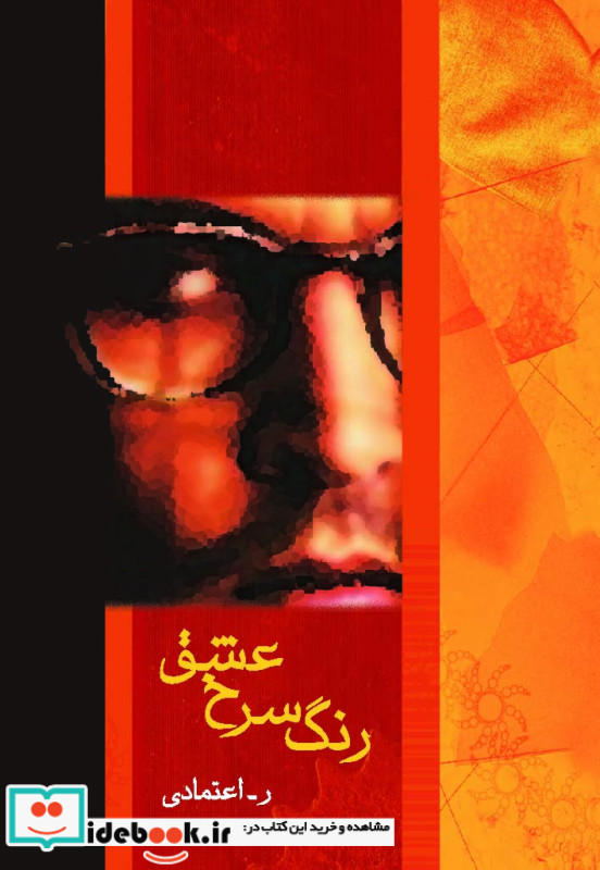 رنگ سرخ عشق