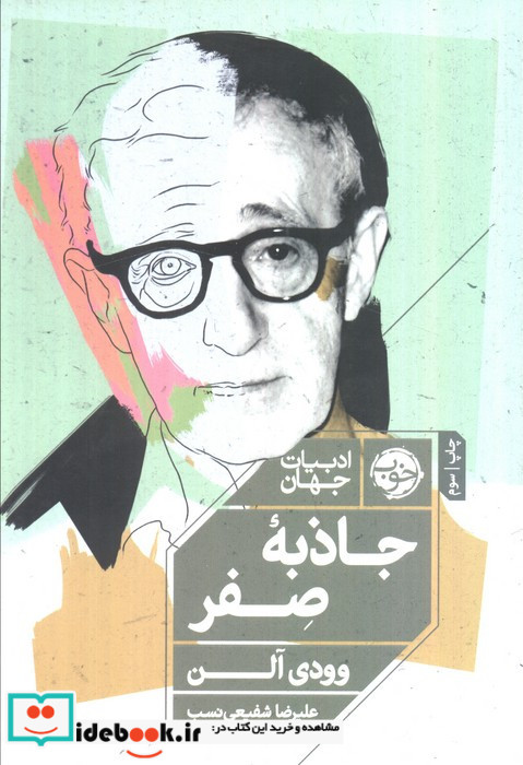 جاذبه صفر