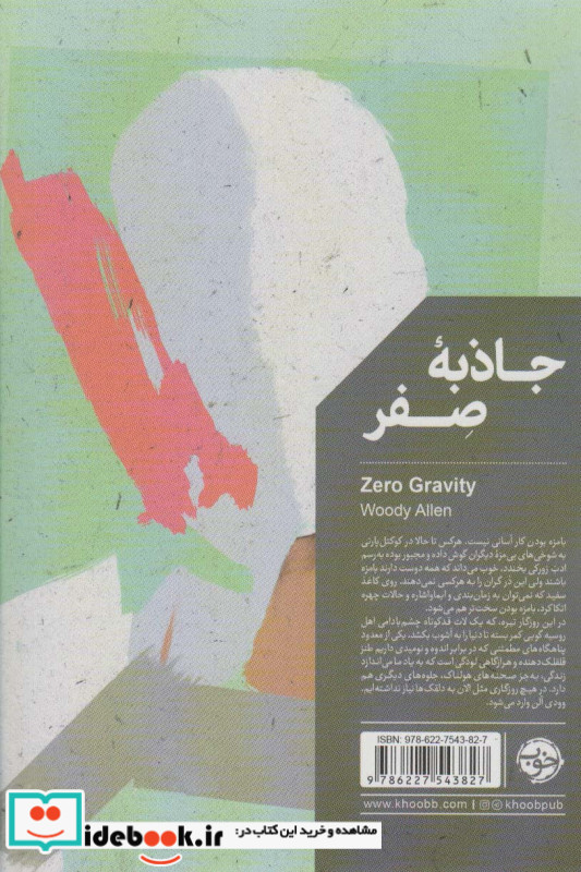 جاذبه صفر