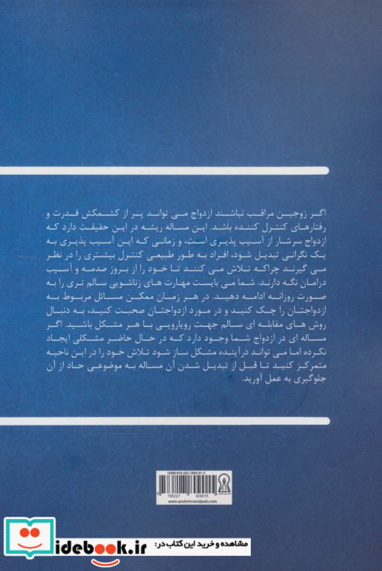 طی هفت مرحله مسائل ازدواجتان را حل کنید